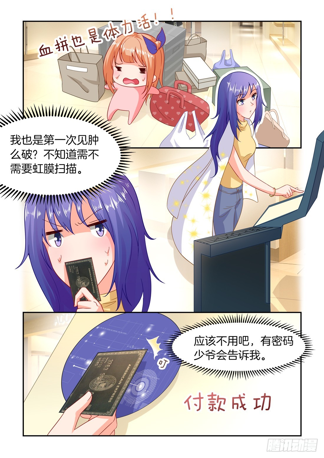 黑色豪门：溺宠小逃妻 - 第26话：传说中的黑卡 - 2
