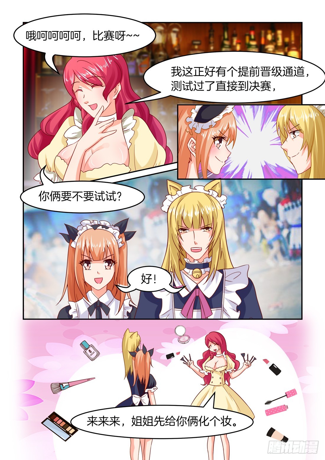 黑色豪门：溺宠小逃妻 - 第30话：最萌女仆 - 1