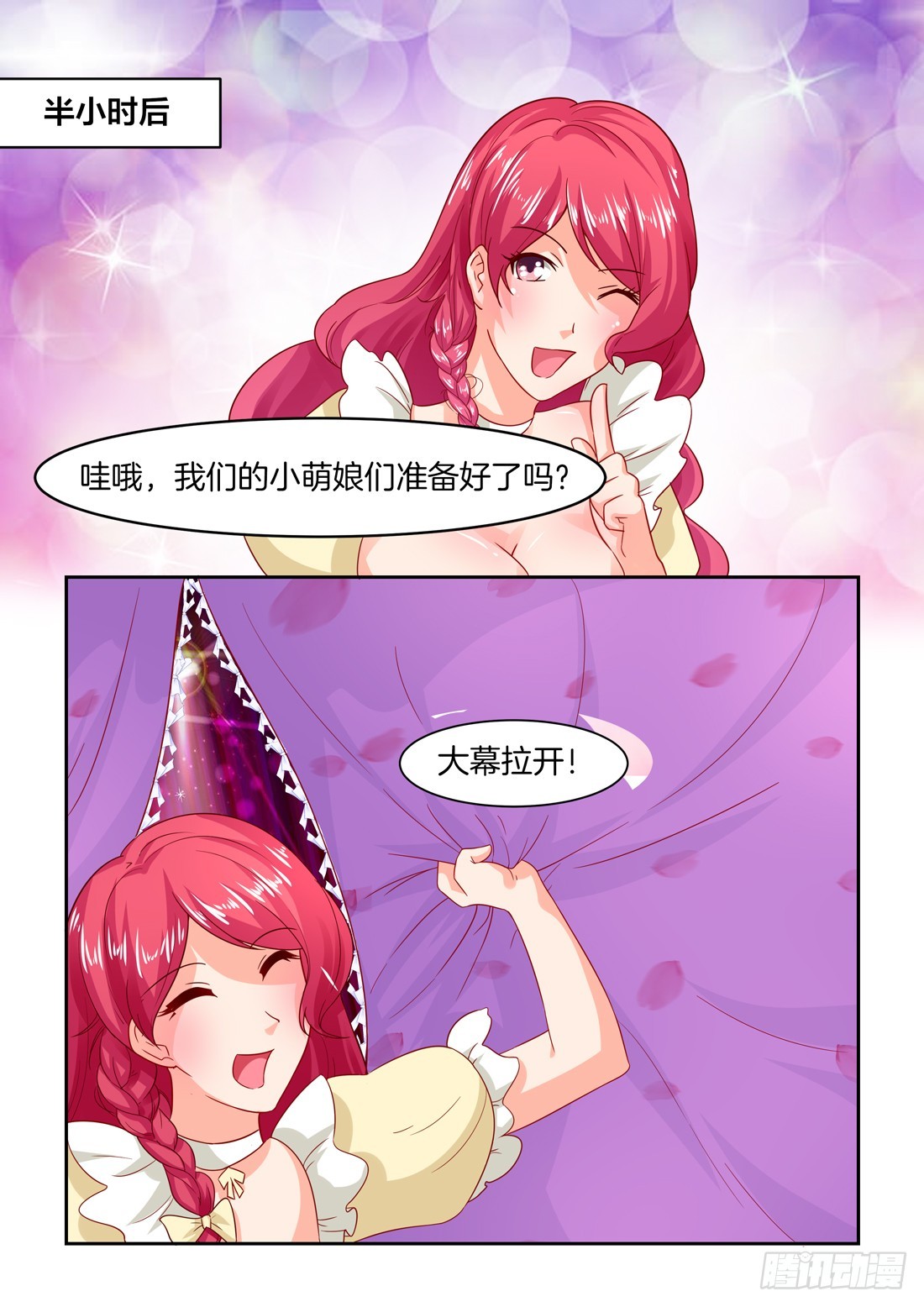 黑色豪门：溺宠小逃妻 - 第30话：最萌女仆 - 2