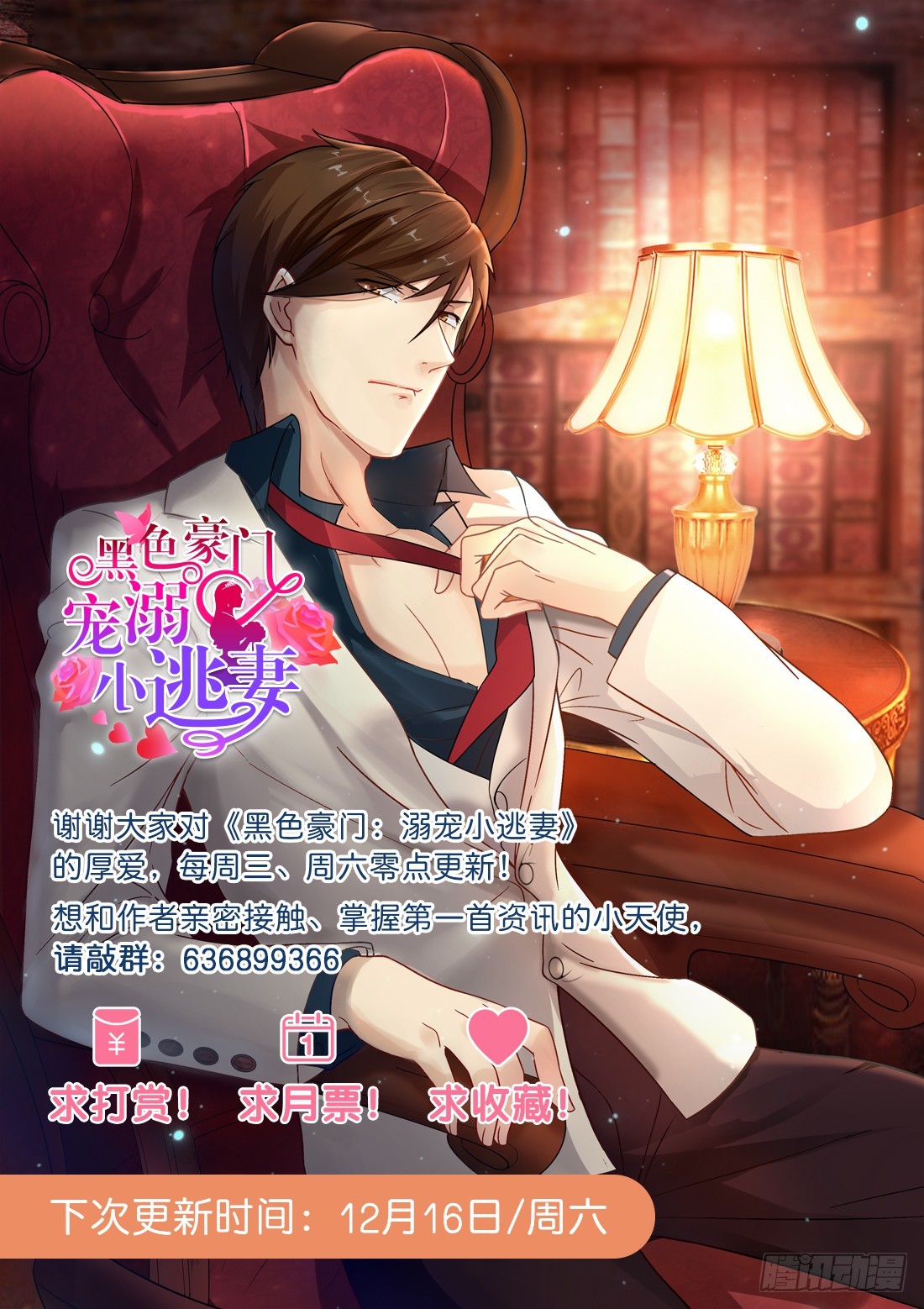 黑色豪门：溺宠小逃妻 - 第30话：最萌女仆 - 3