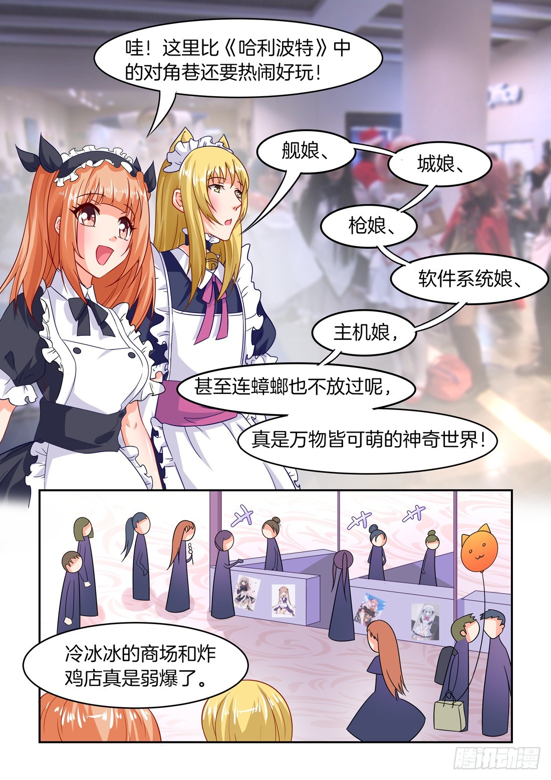 黑色豪门：溺宠小逃妻 - 第30话：最萌女仆 - 2