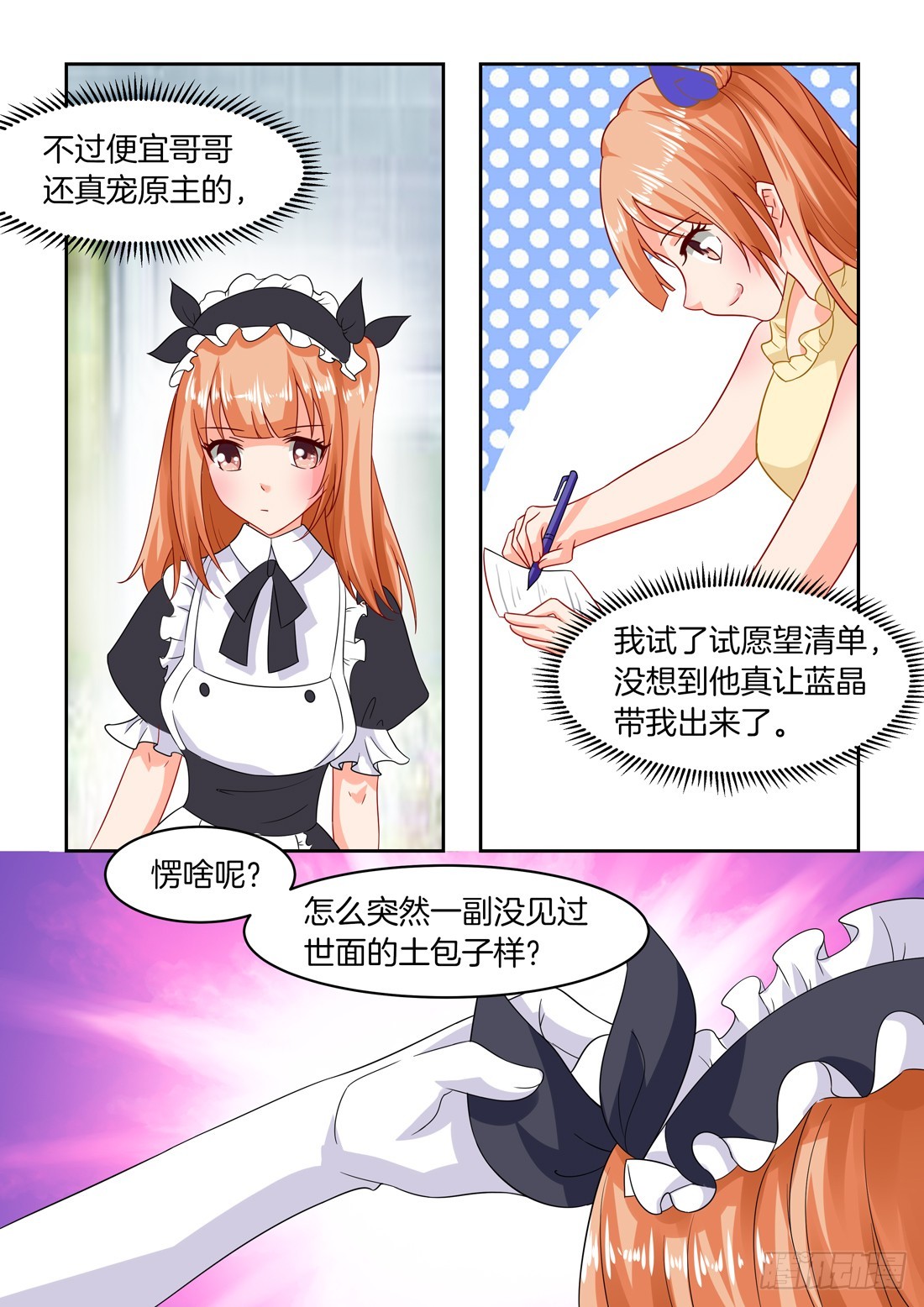 黑色豪门：溺宠小逃妻 - 第30话：最萌女仆 - 3