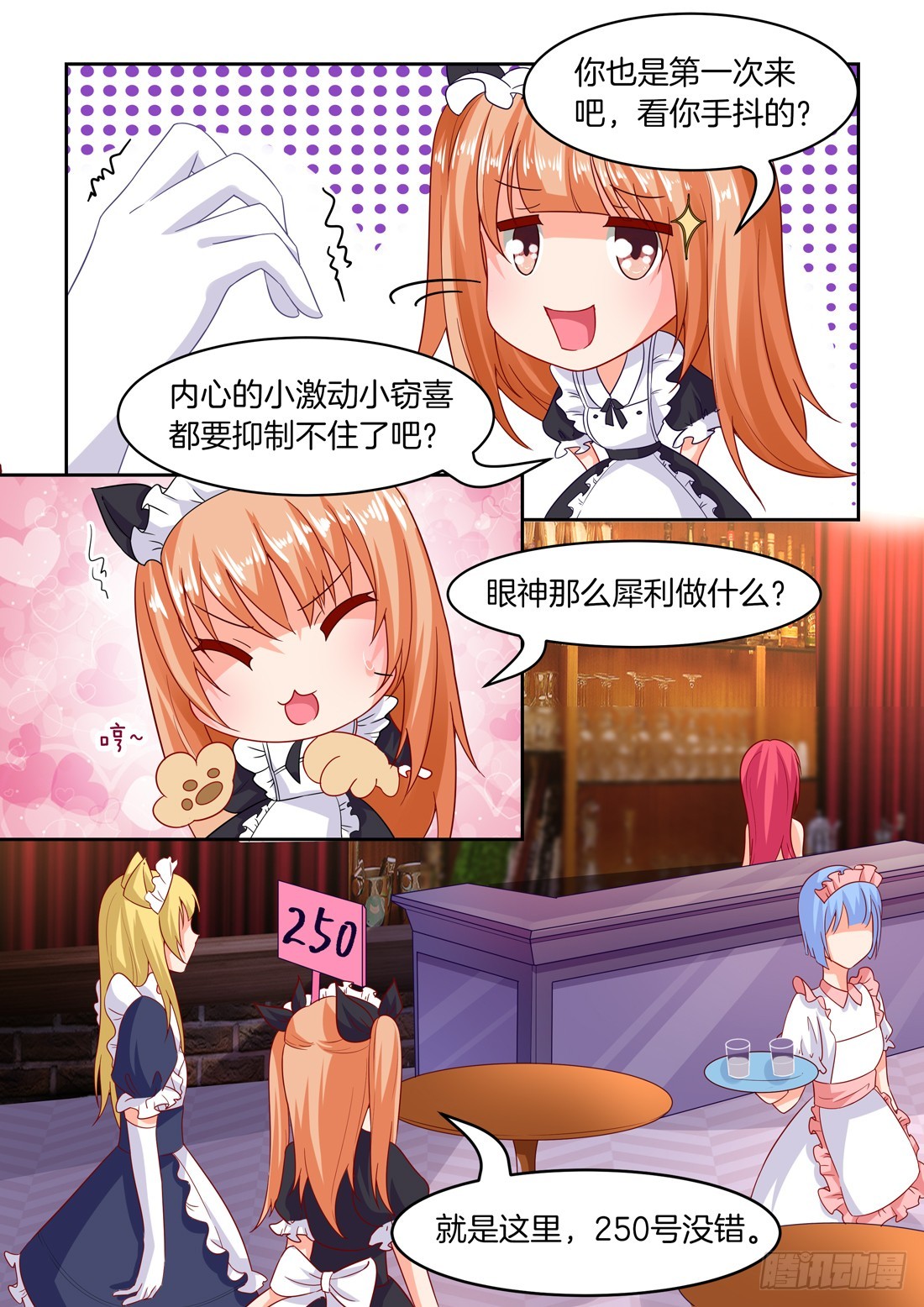 黑色豪门：溺宠小逃妻 - 第30话：最萌女仆 - 1