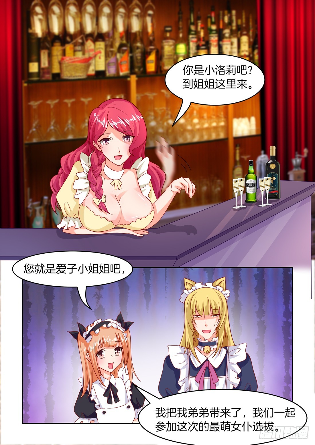 黑色豪门：溺宠小逃妻 - 第30话：最萌女仆 - 2