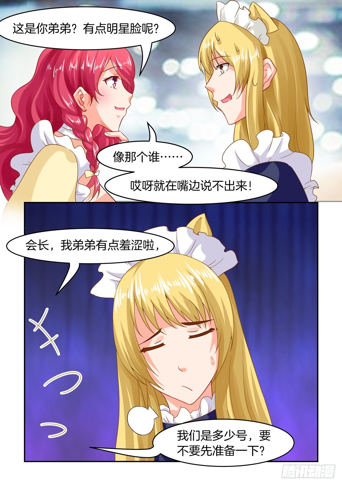 黑色豪门：溺宠小逃妻 - 第30话：最萌女仆 - 3