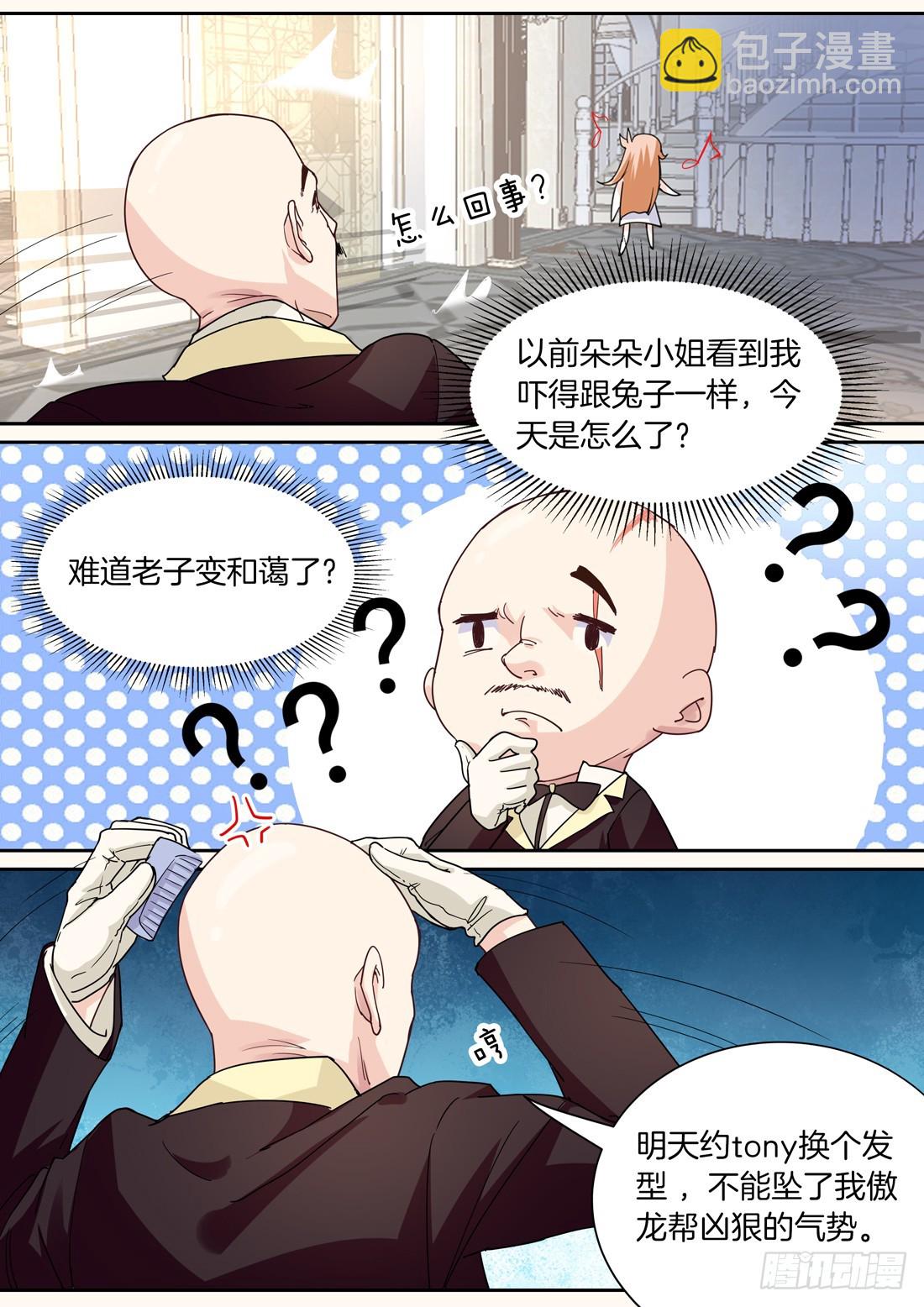 黑色豪门：溺宠小逃妻 - 第4话：天生的狐狸精 - 3