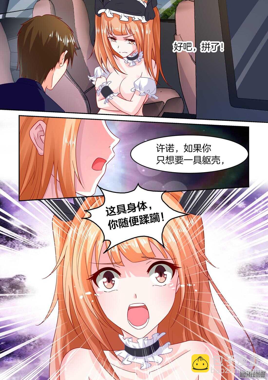 黑色豪门：溺宠小逃妻 - 第34话：做我的女人 - 1