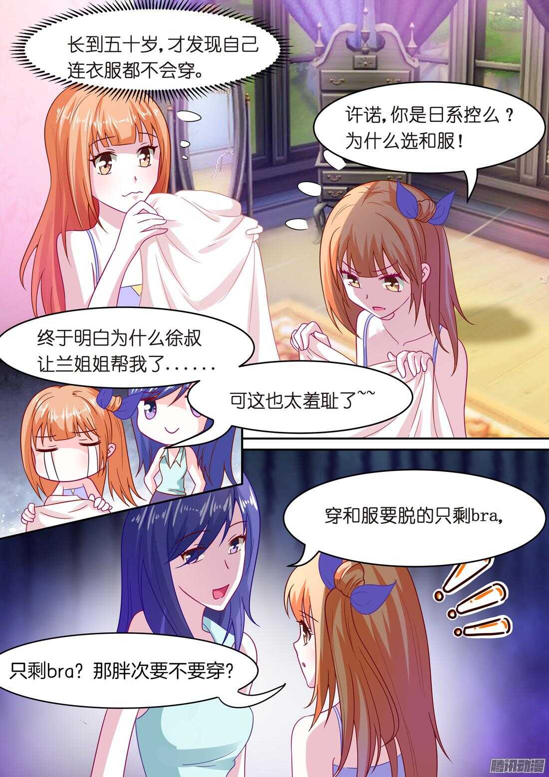 黑色豪门：溺宠小逃妻 - 第37话：胖次要不要穿？ - 1