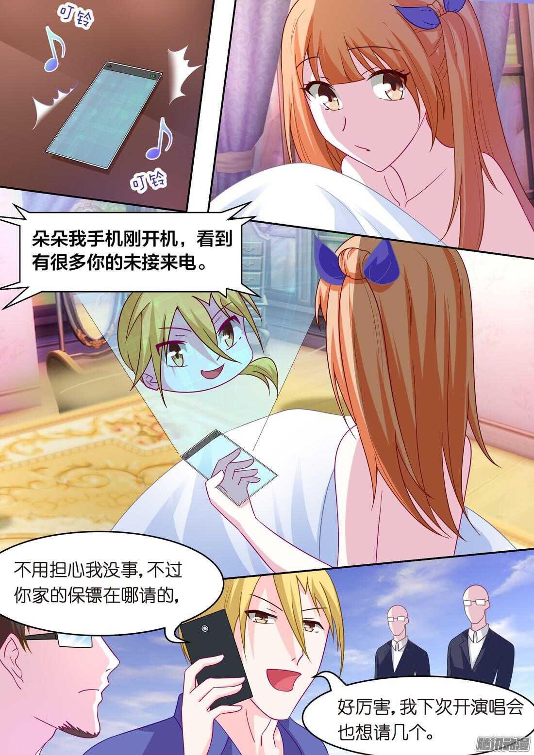 黑色豪门：溺宠小逃妻 - 第37话：胖次要不要穿？ - 2
