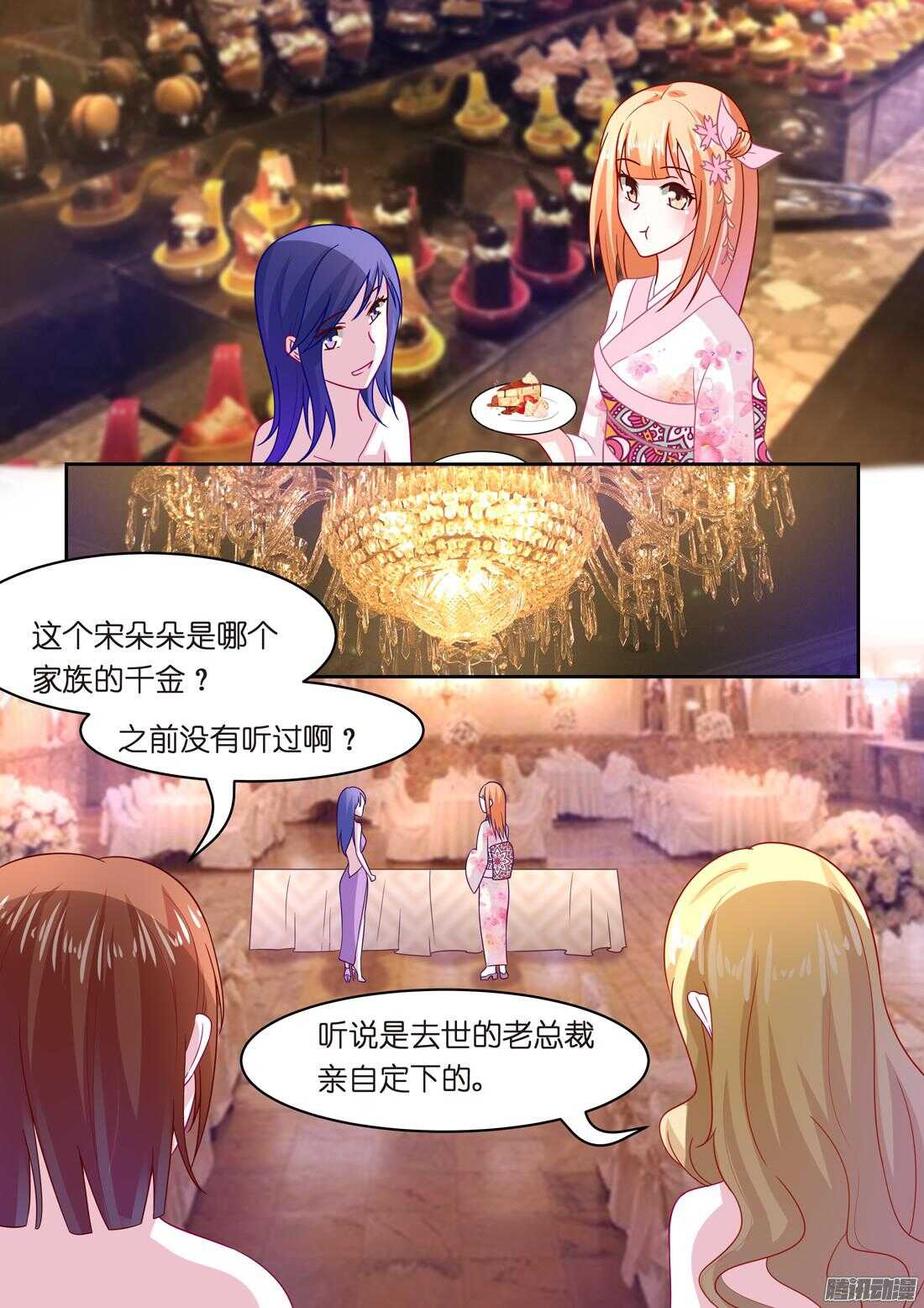 黑色豪门：溺宠小逃妻 - 第39话：上流社会的八卦 - 3