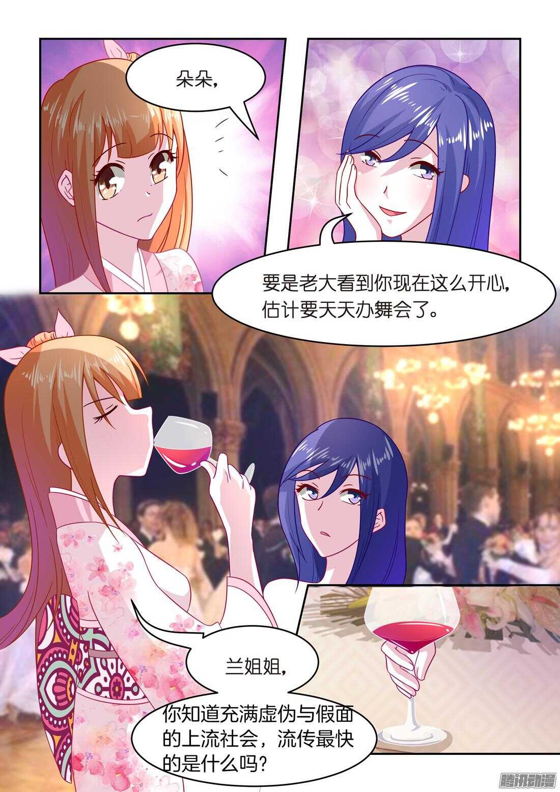 黑色豪门：溺宠小逃妻 - 第39话：上流社会的八卦 - 2