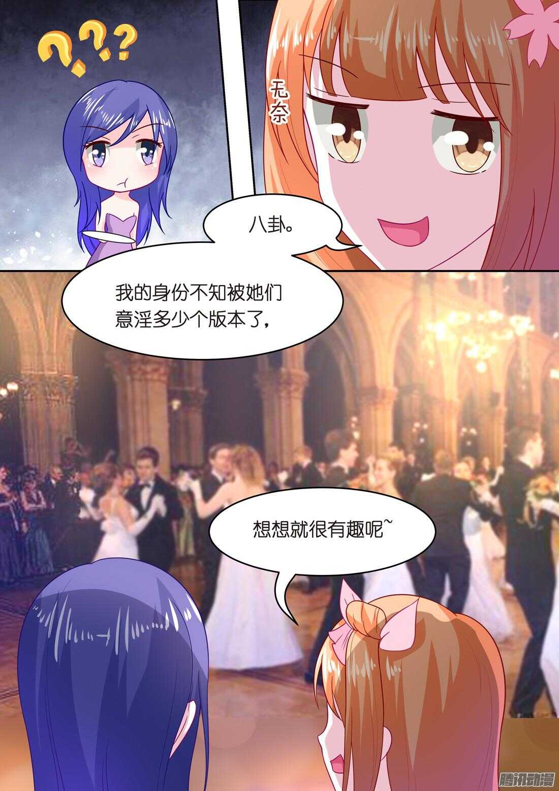 黑色豪门：溺宠小逃妻 - 第39话：上流社会的八卦 - 3