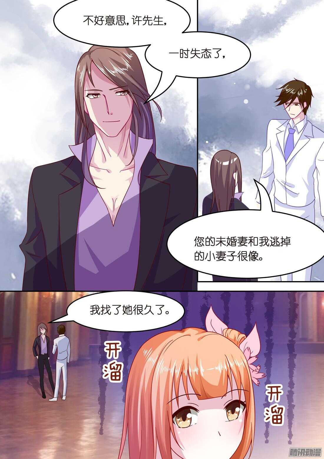 黑色豪门：溺宠小逃妻 - 第41话：主动的吻 - 1