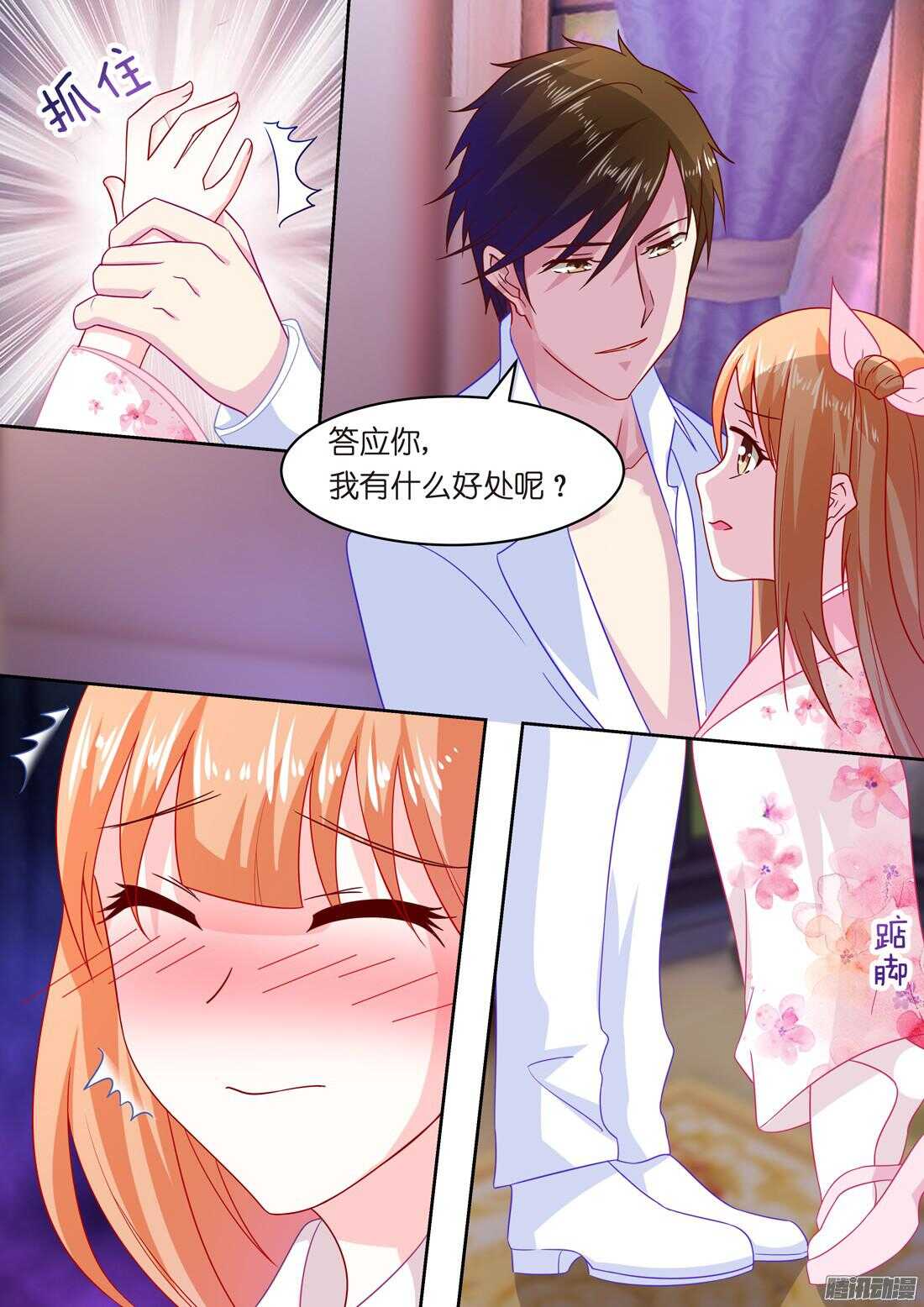 黑色豪门：溺宠小逃妻 - 第41话：主动的吻 - 1