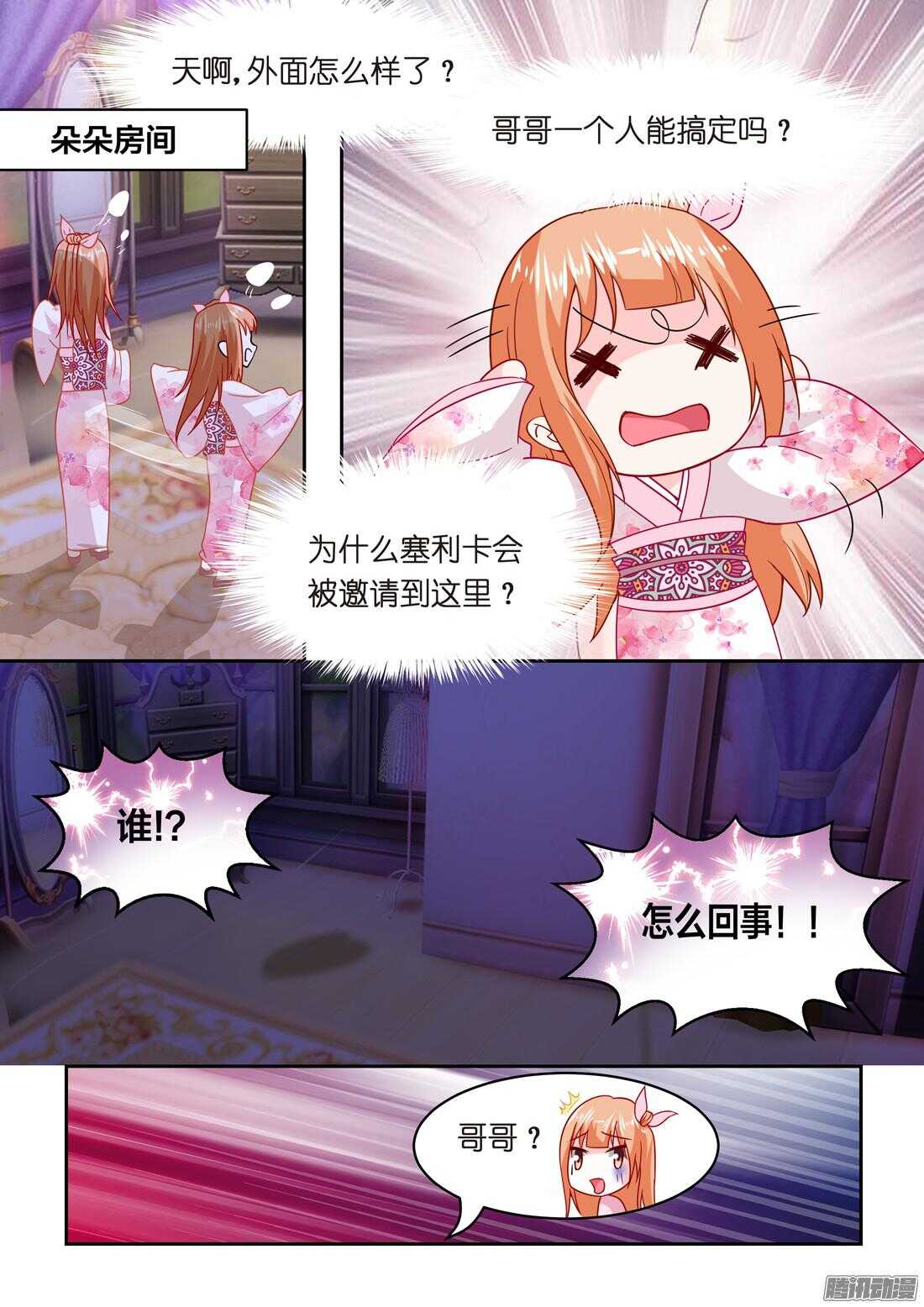 黑色豪门：溺宠小逃妻 - 第41话：主动的吻 - 1