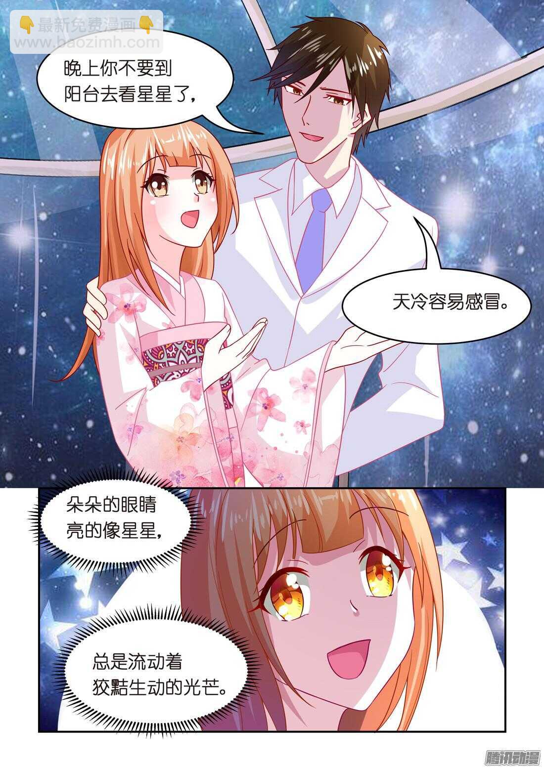 黑色豪门：溺宠小逃妻 - 第41话：主动的吻 - 3