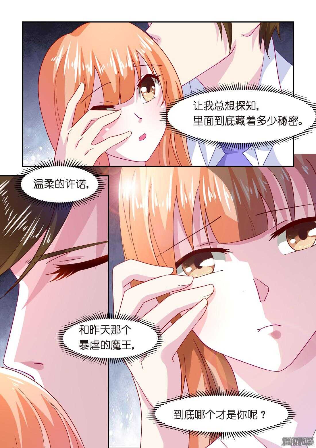 黑色豪门：溺宠小逃妻 - 第41话：主动的吻 - 1