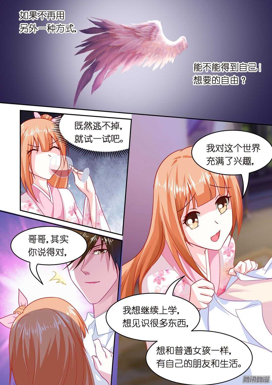 黑色豪门：溺宠小逃妻 - 第41话：主动的吻 - 2