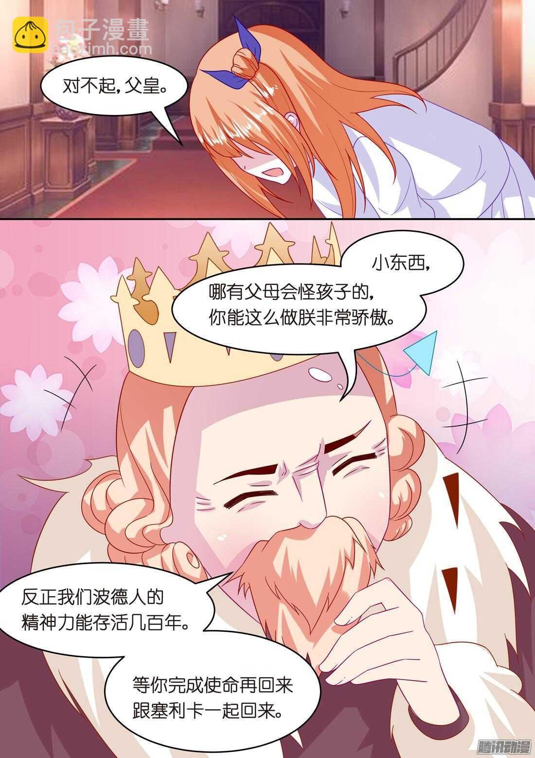 黑色豪门：溺宠小逃妻 - 第46章：风流而不下流 - 3
