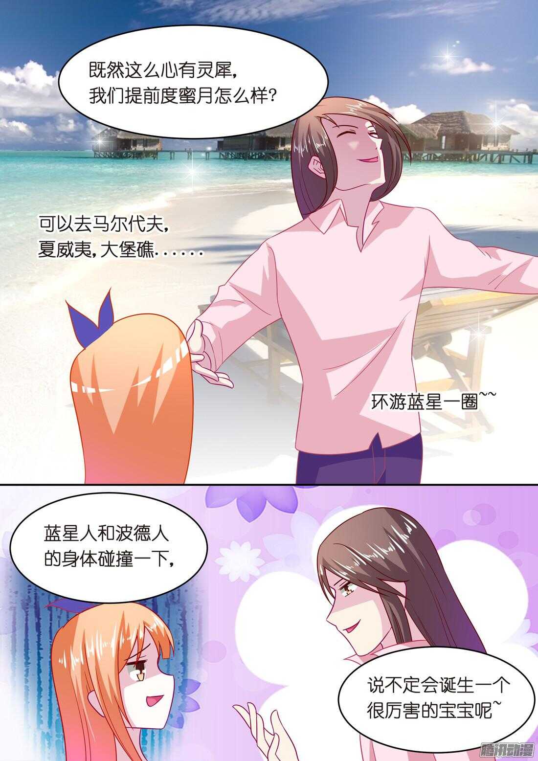 黑色豪门：溺宠小逃妻 - 第48话：爱的开端 - 3