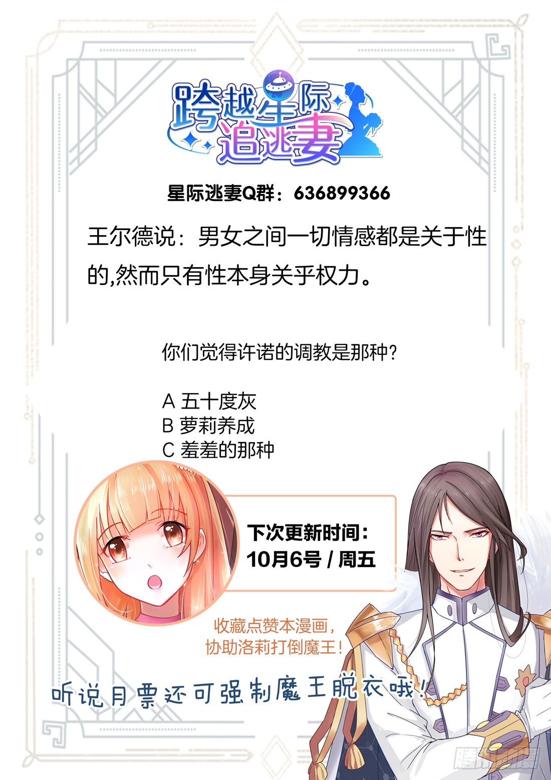 黑色豪门：溺宠小逃妻 - 第6话：我是朵朵的未婚夫 - 3