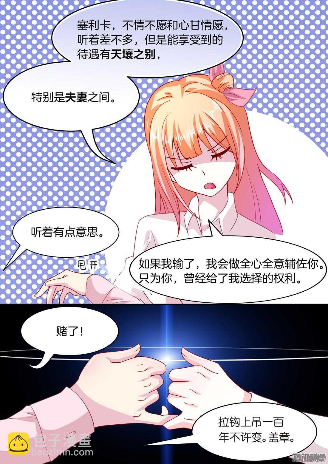 第52话：塞利卡，你够狠！-第48话