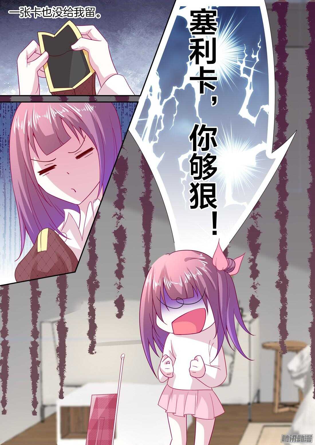 第52话：塞利卡，你够狠！-第48话