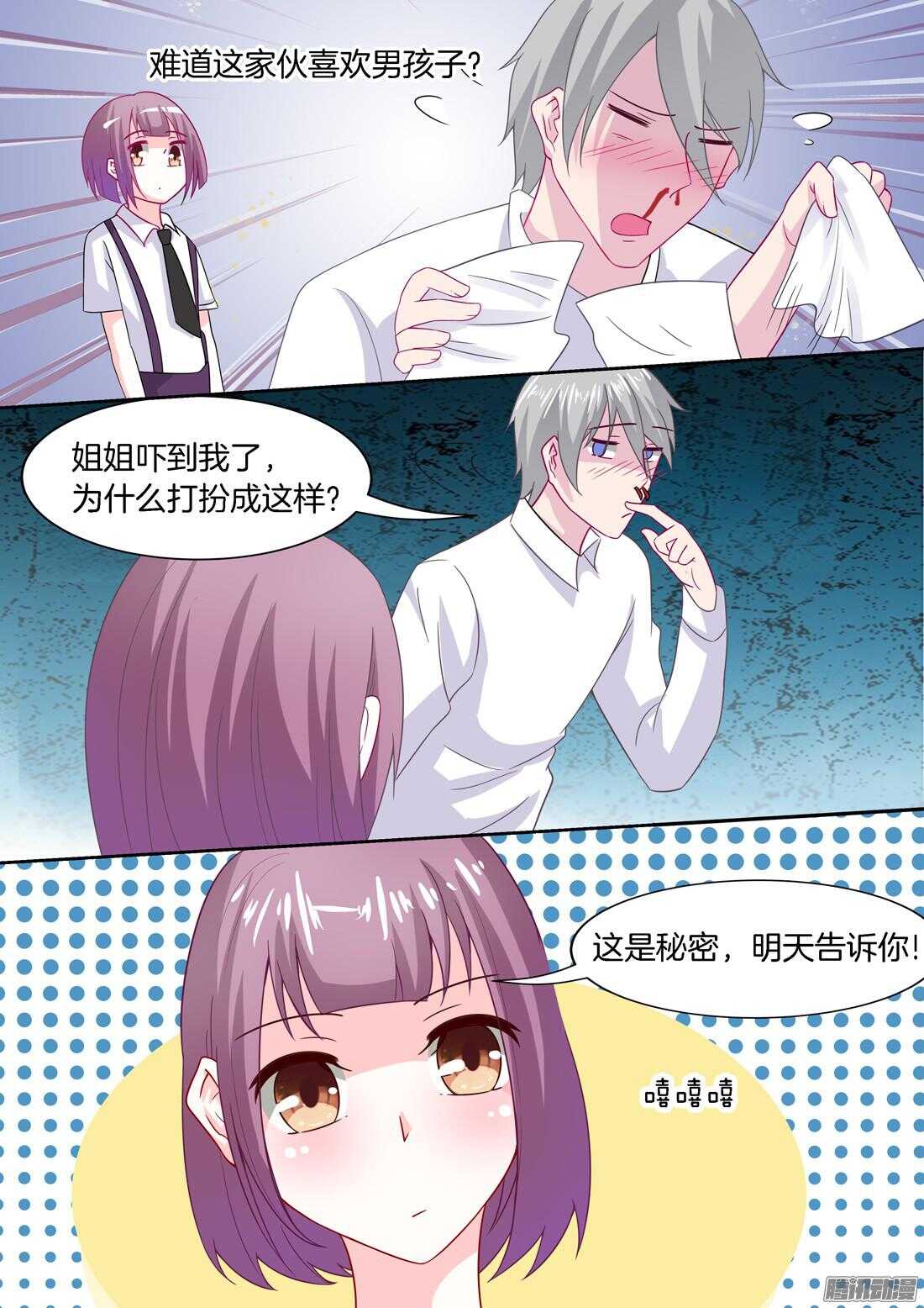 第57话：男装反应那么大？-第52话