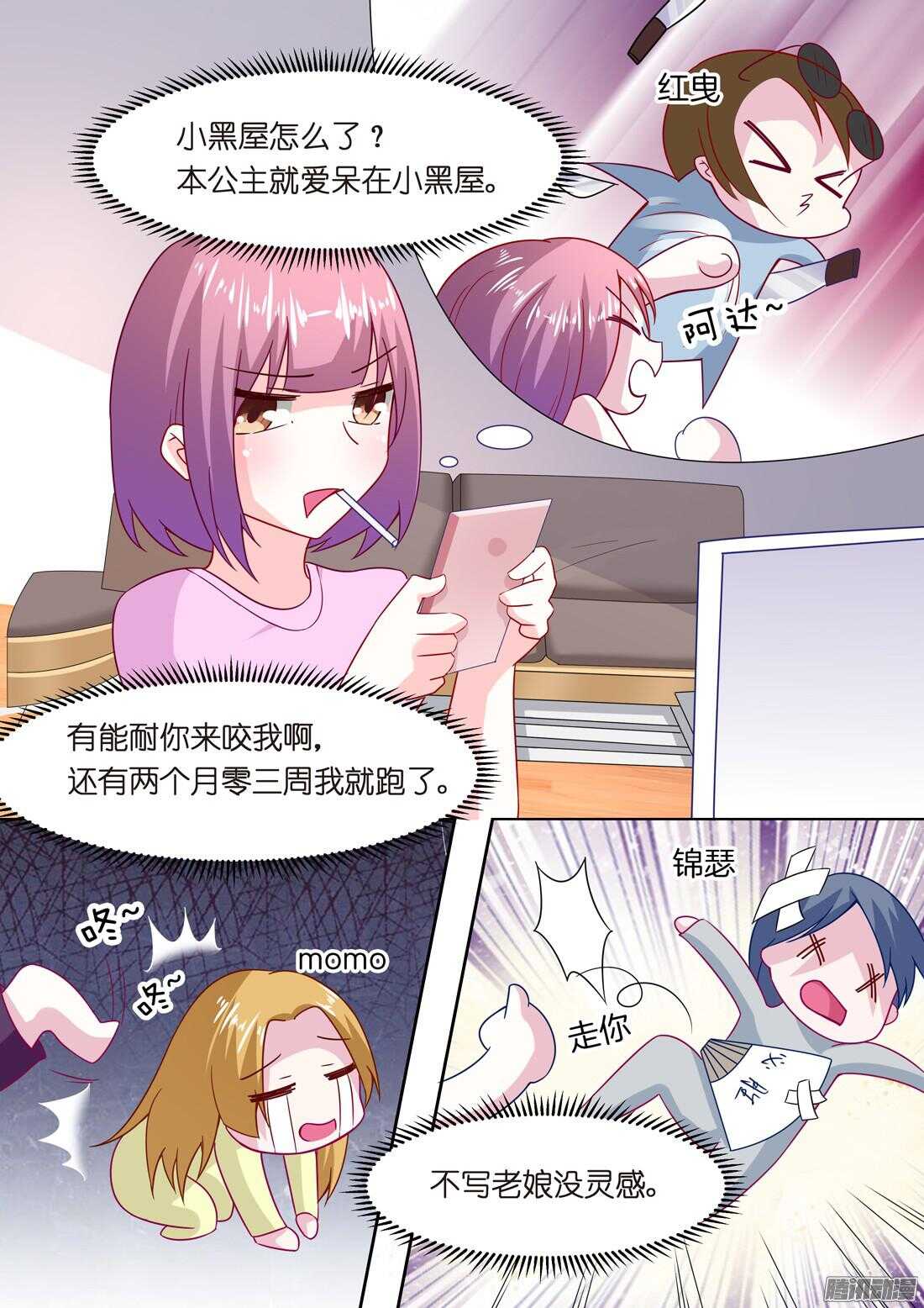 第59话：财迷的体质-第54话