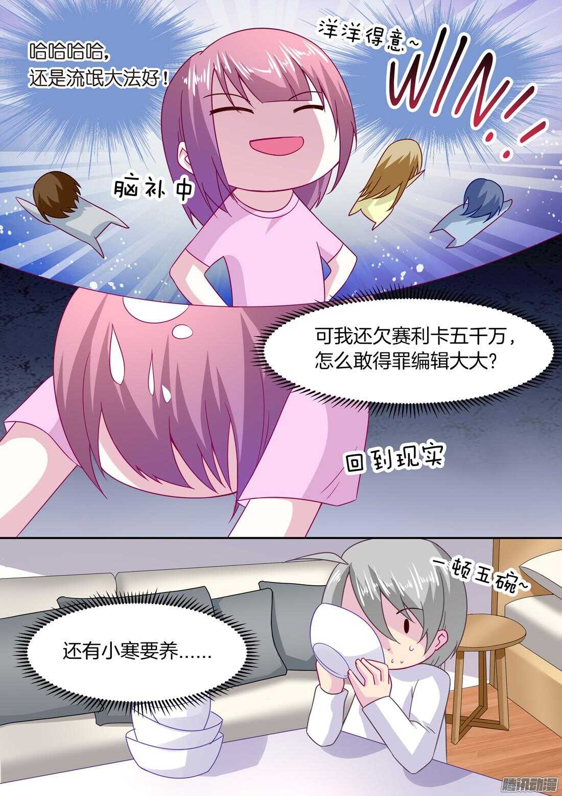 第59话：财迷的体质-第54话