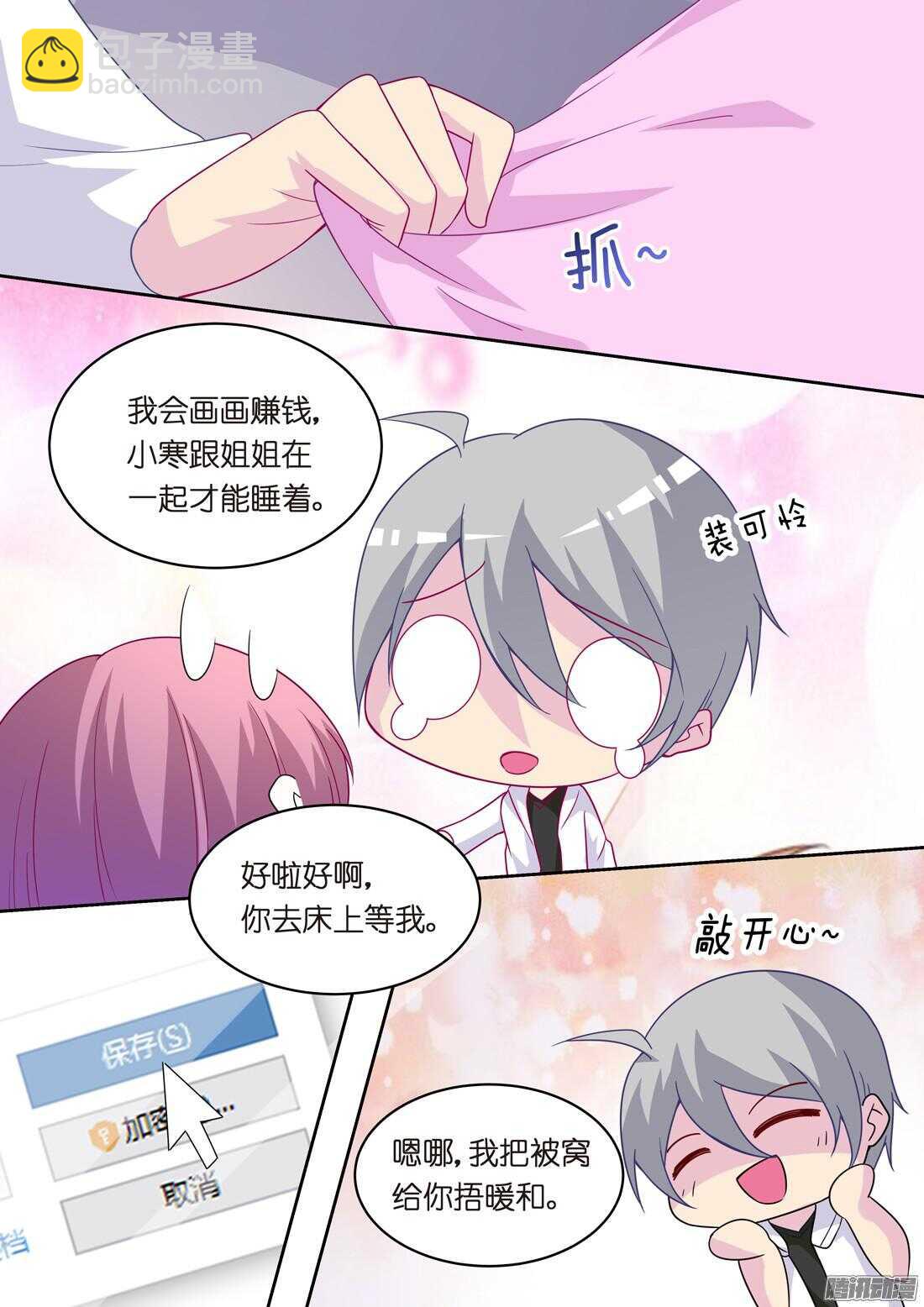 第59话：财迷的体质-第54话