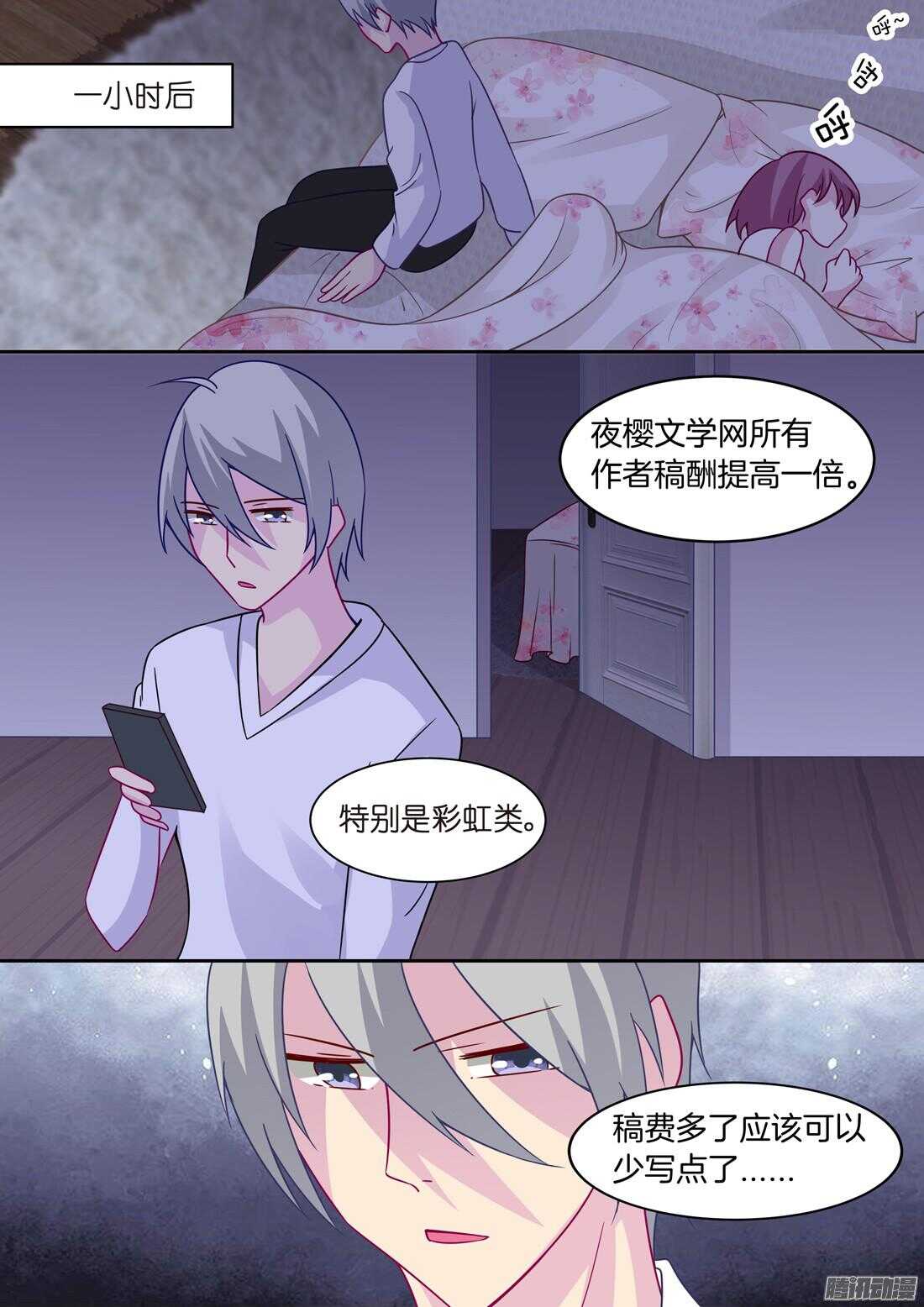 第59话：财迷的体质-第54话