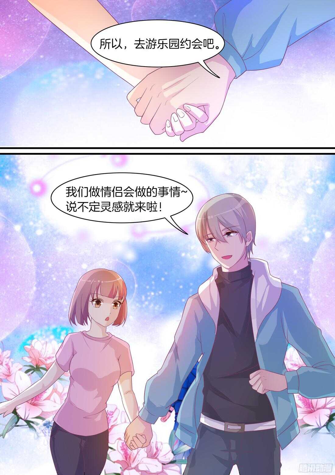 第63话：做情侣会做的事-第56话