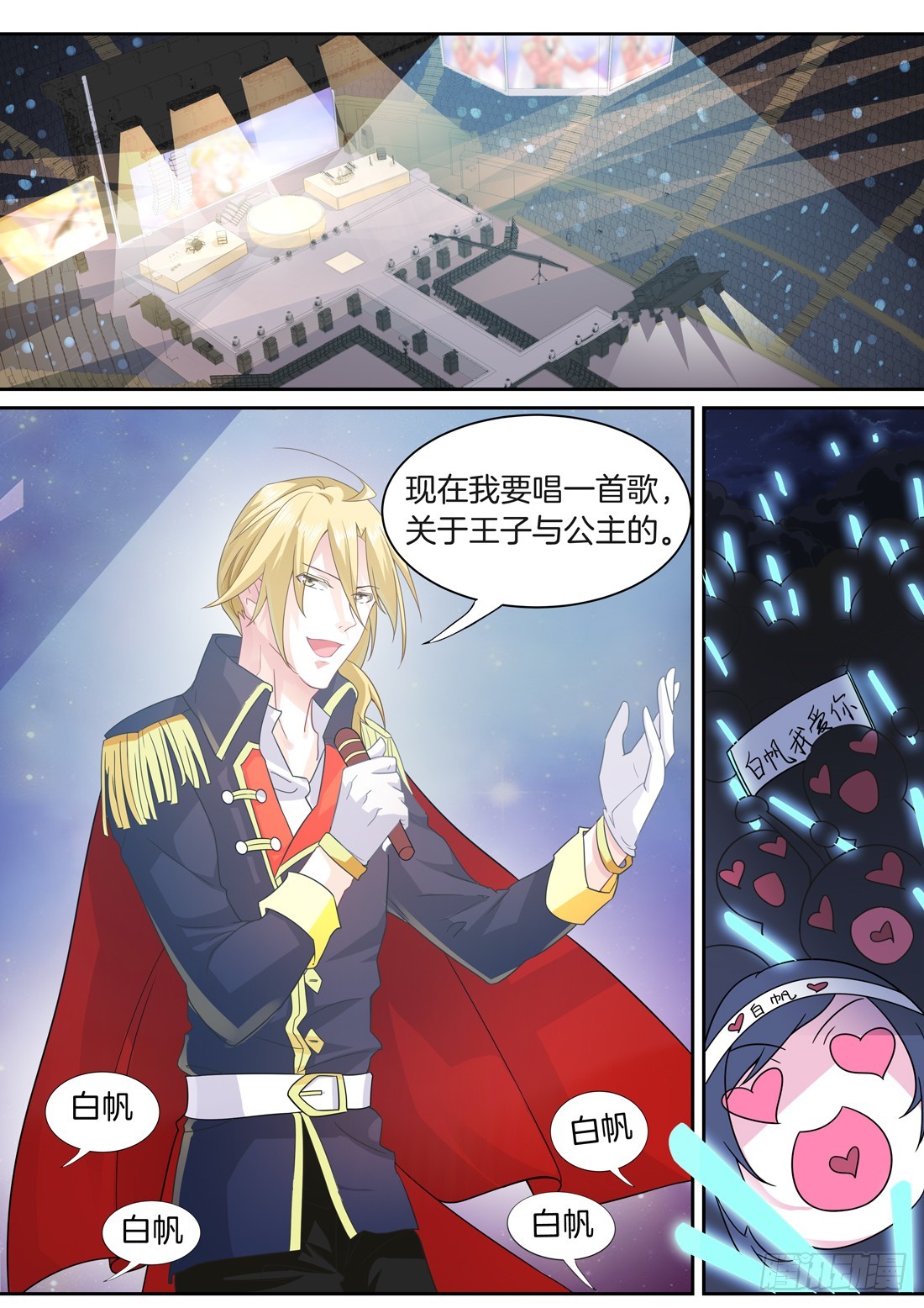 黑色豪门：溺宠小逃妻 - 第8话：疯狂的追星文化 - 4