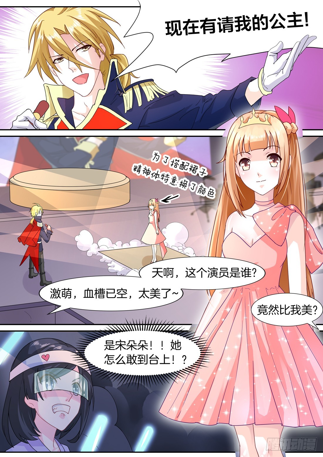 黑色豪门：溺宠小逃妻 - 第8话：疯狂的追星文化 - 1