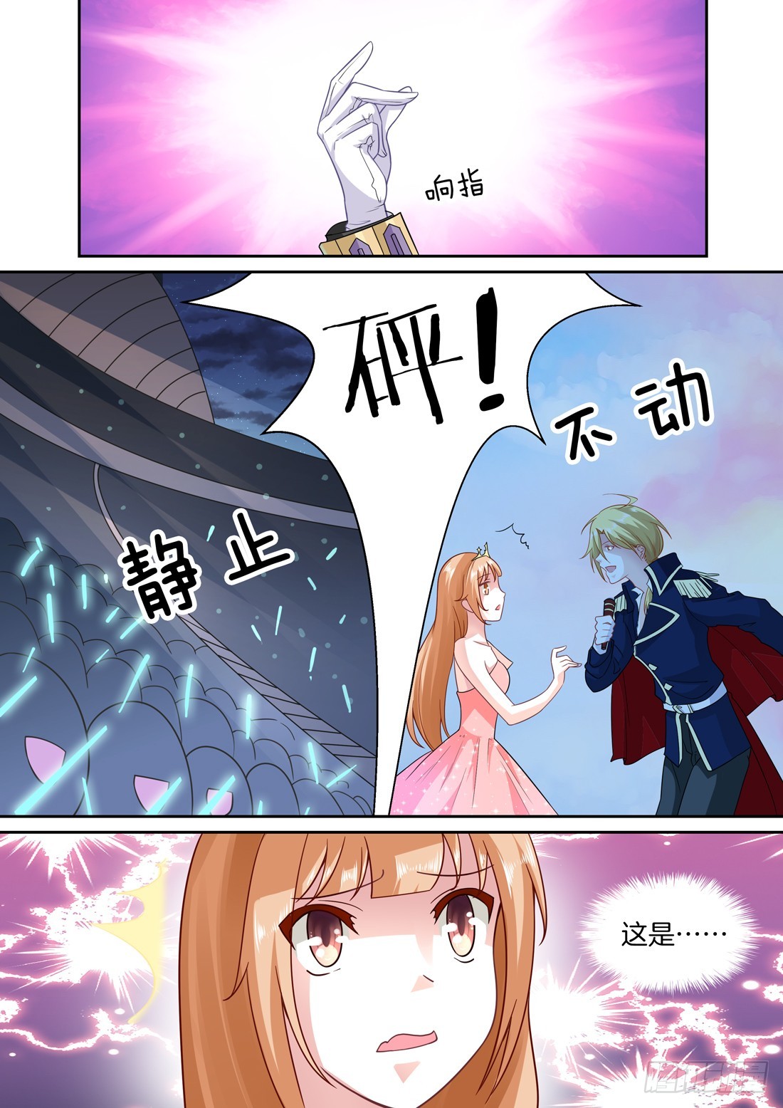 黑色豪门：溺宠小逃妻 - 第8话：疯狂的追星文化 - 3