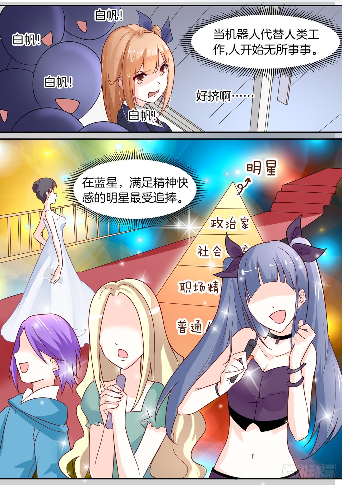 黑色豪门：溺宠小逃妻 - 第8话：疯狂的追星文化 - 2