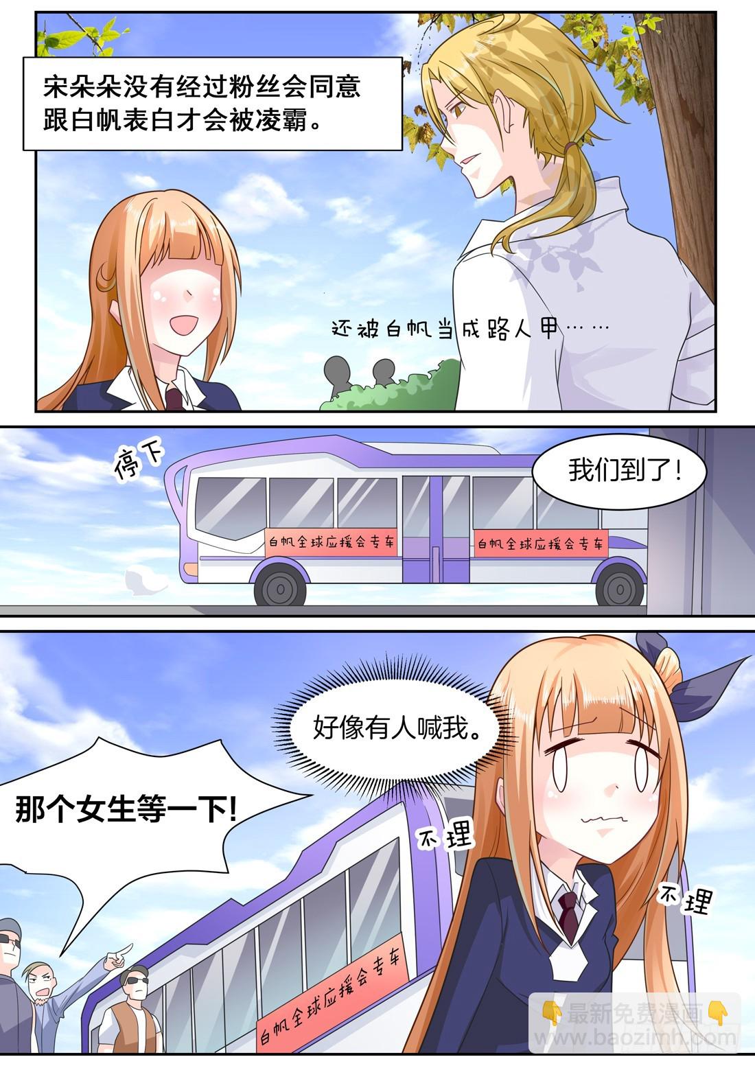 黑色豪门：溺宠小逃妻 - 第8话：疯狂的追星文化 - 4