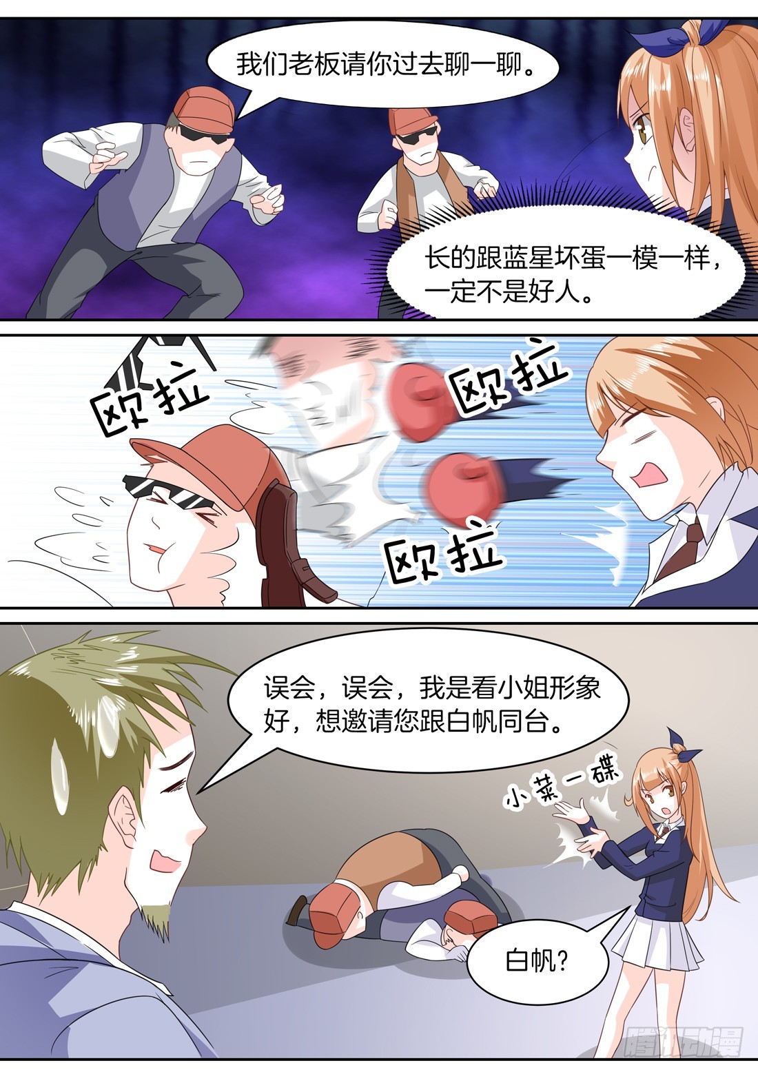 黑色豪门：溺宠小逃妻 - 第8话：疯狂的追星文化 - 1