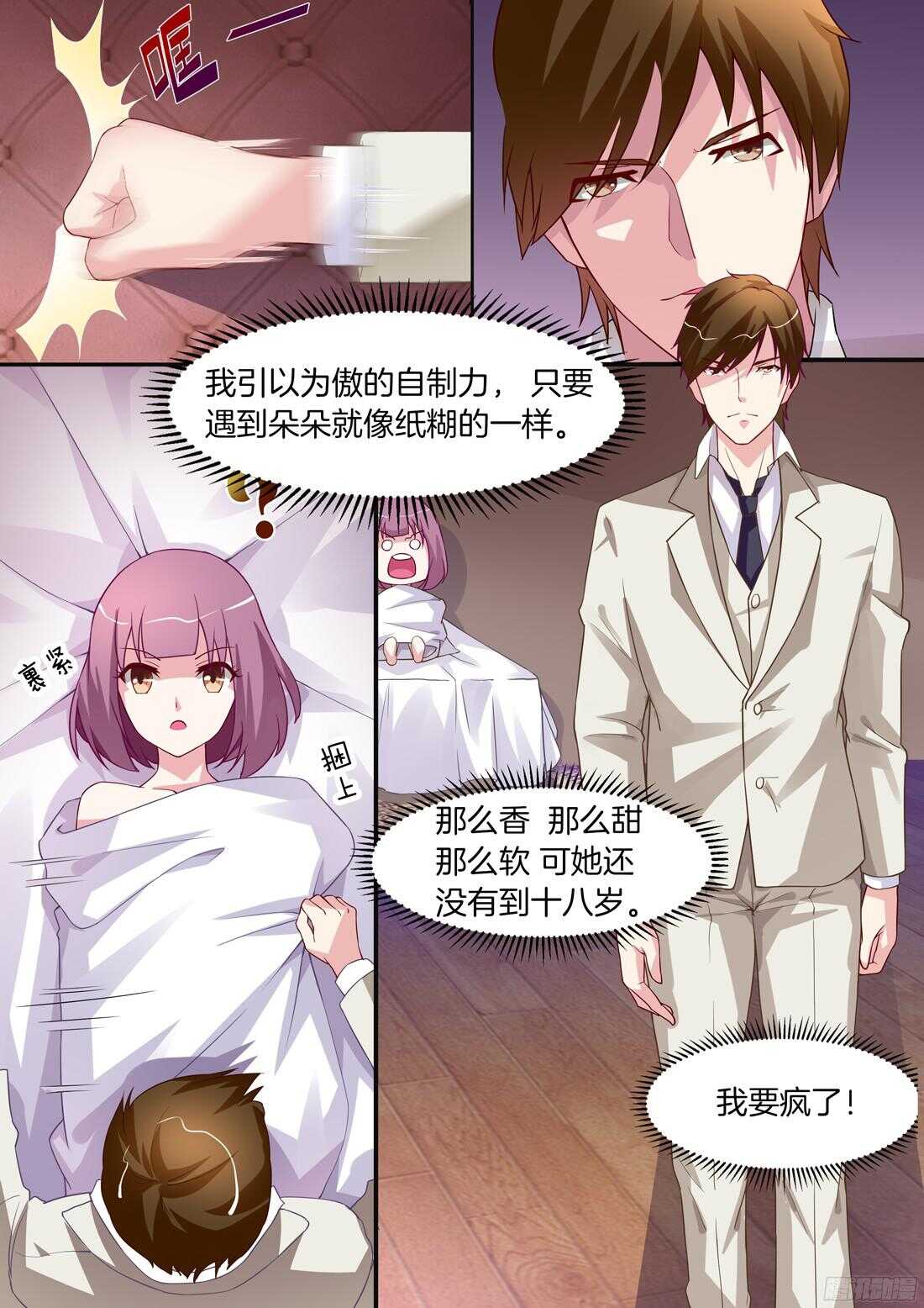 小姐在害羞-第64话