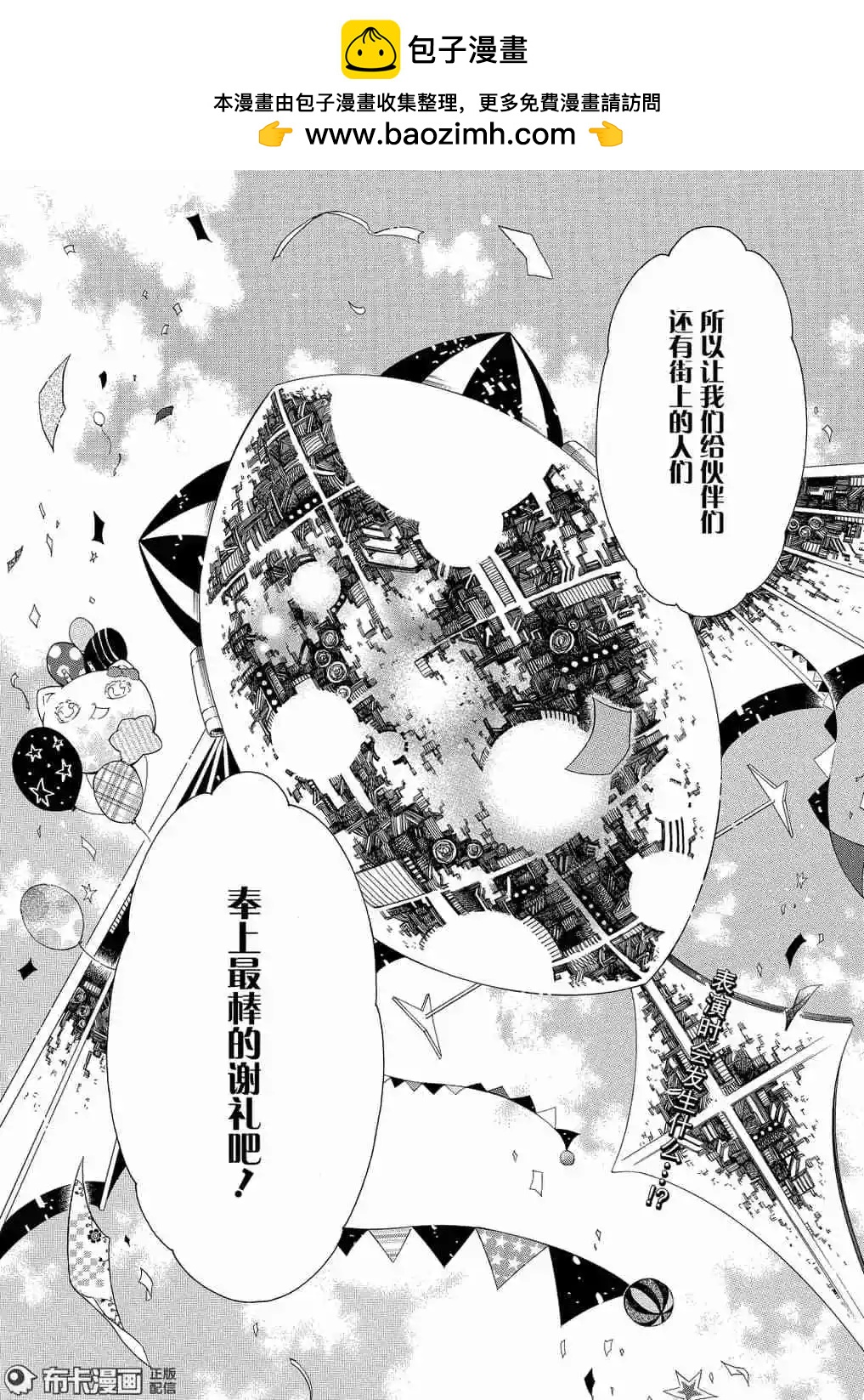 黑色嘉年華 - 第116話 - 4