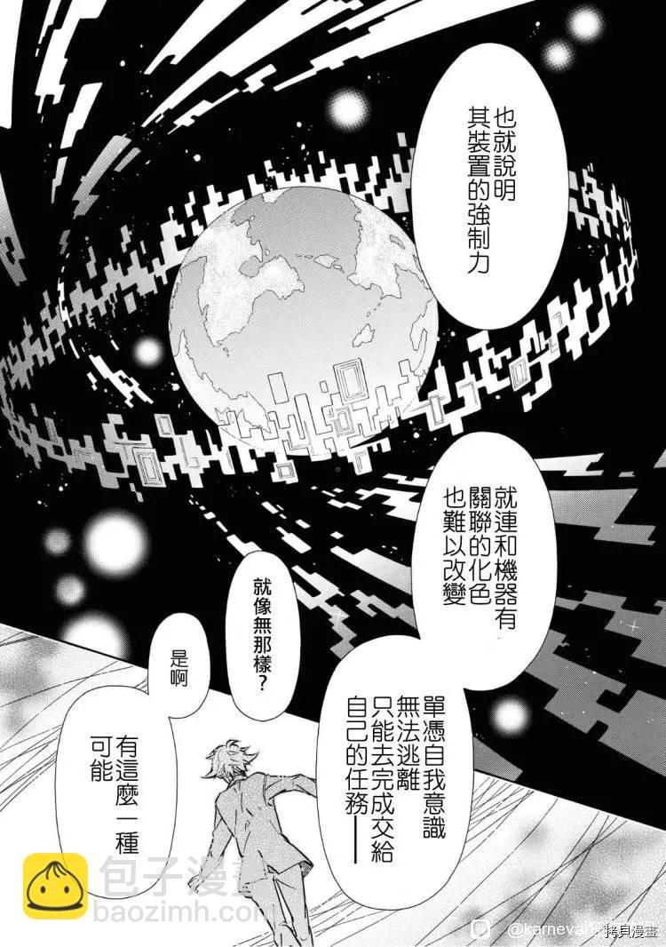 黑色嘉年华 - 第146话 - 5