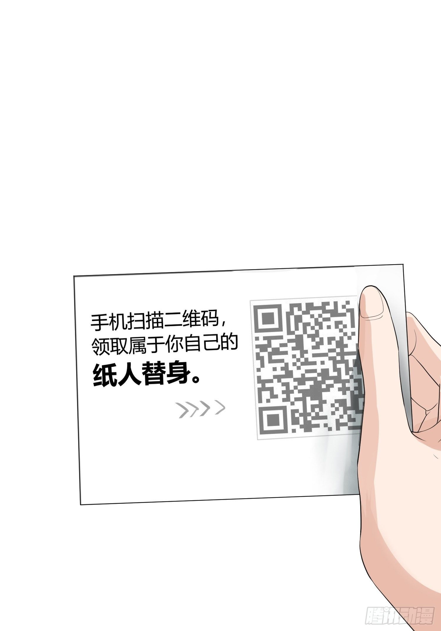 替身纸人(1/2)-第12话