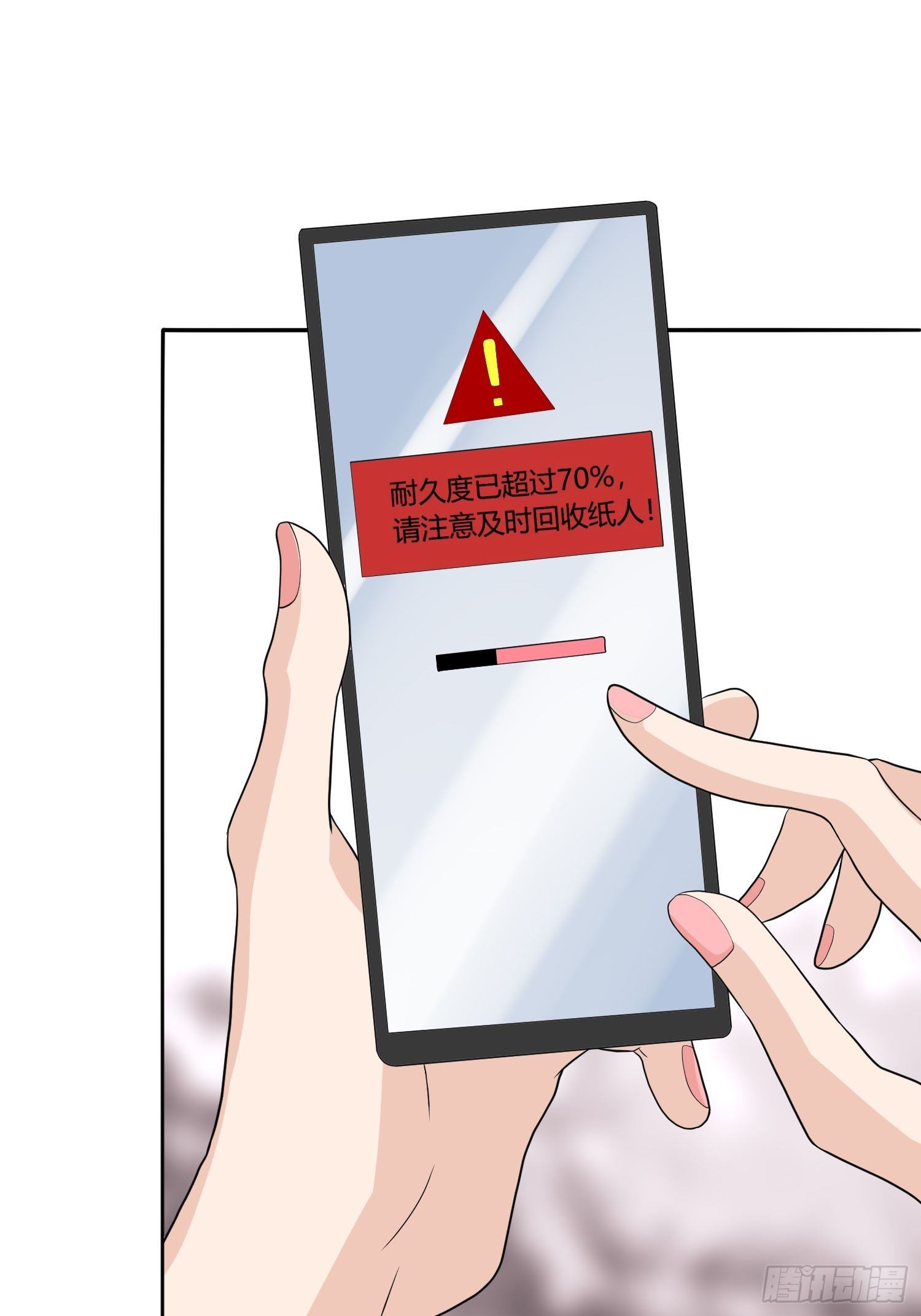 替身纸人(1/2)-第12话