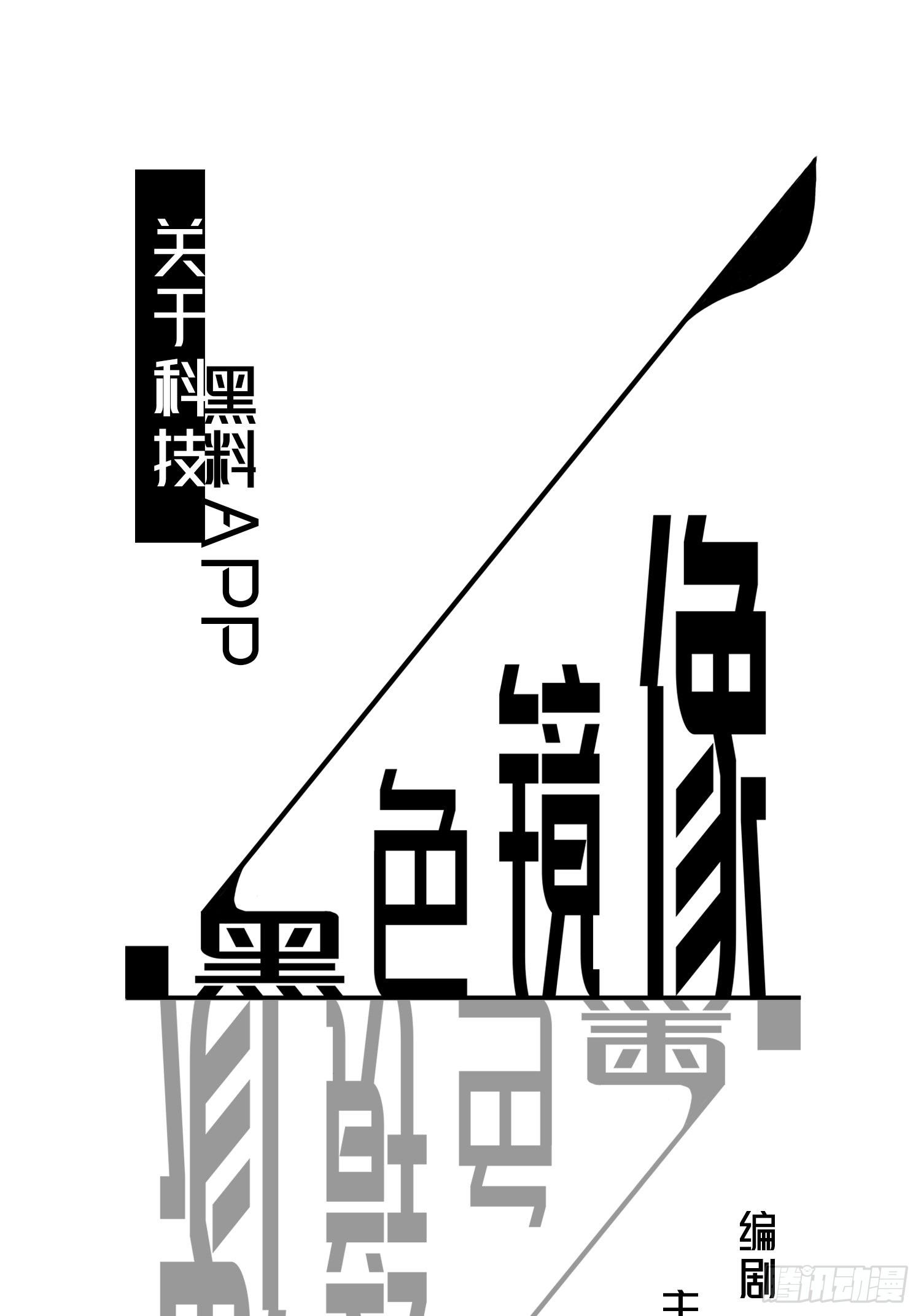 黑料APP(1/2)-第14话