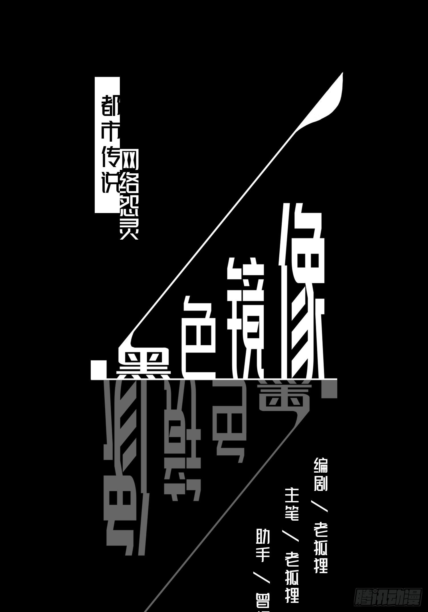 网络怨灵02(1/2)-第22话