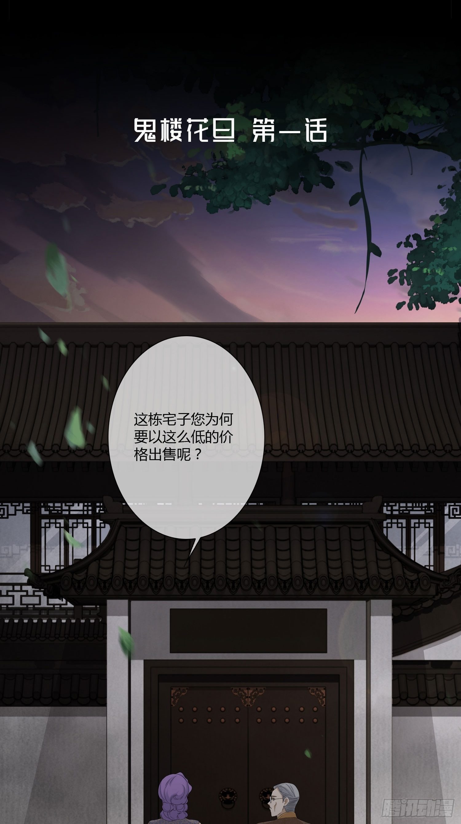 鬼楼花旦01-第24话