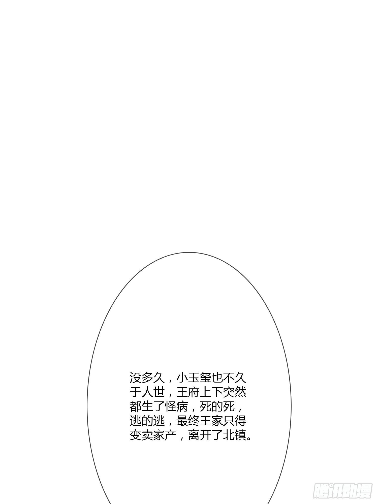 头七阴婚02(1/2)-第28话