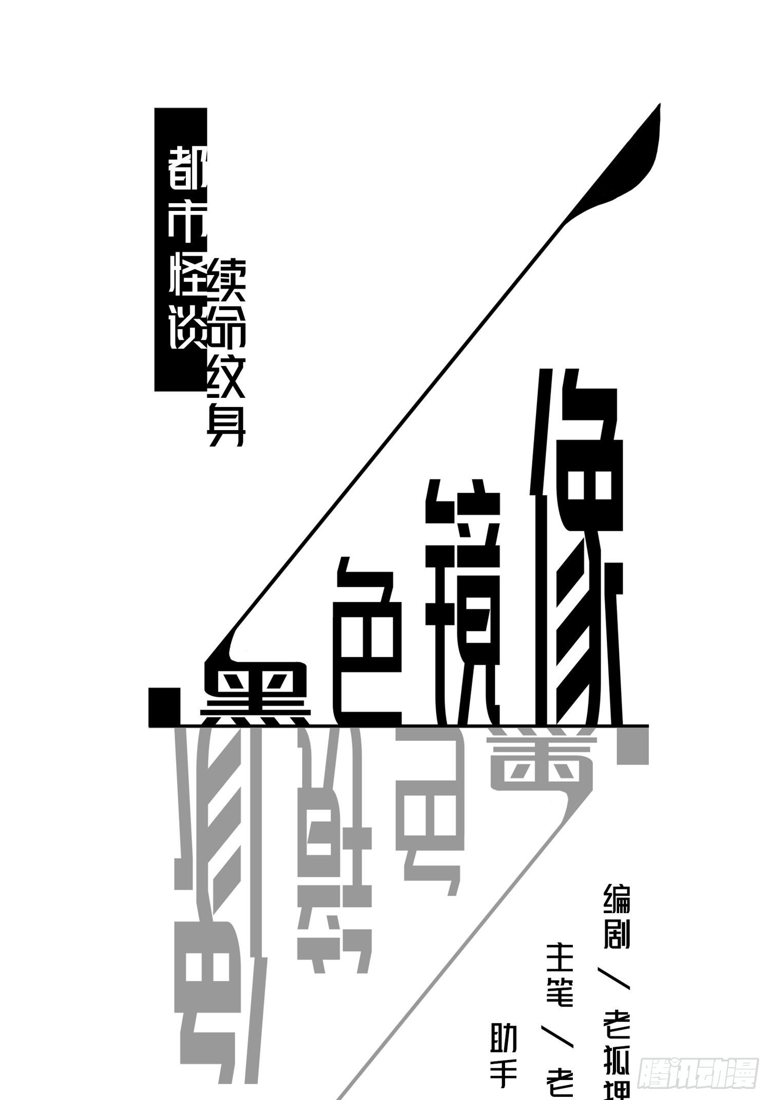 续命纹身(1/2)-第30话