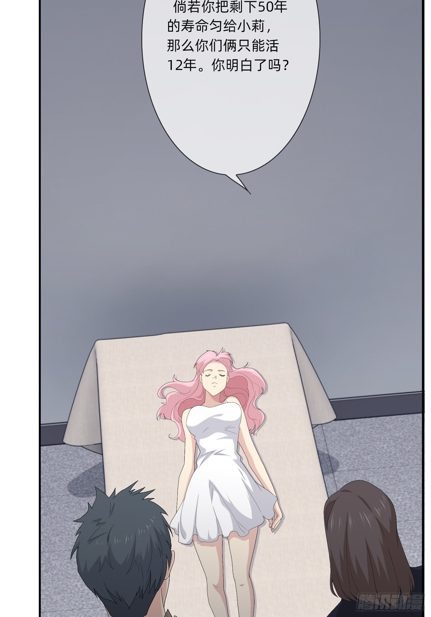 续命纹身(1/2)-第30话